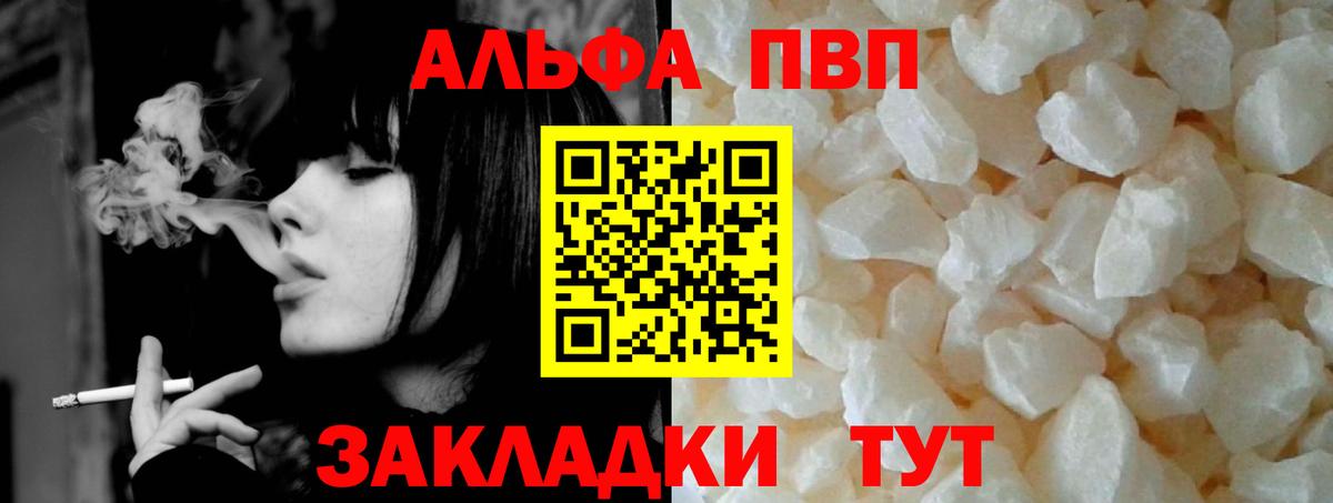 Альфа ПВП крисы CK Алушта