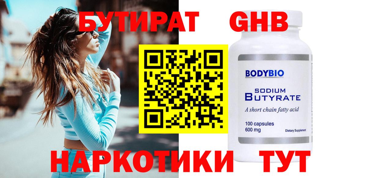 Бутират  Вход с VPN  Алушта  Бутират оксана 