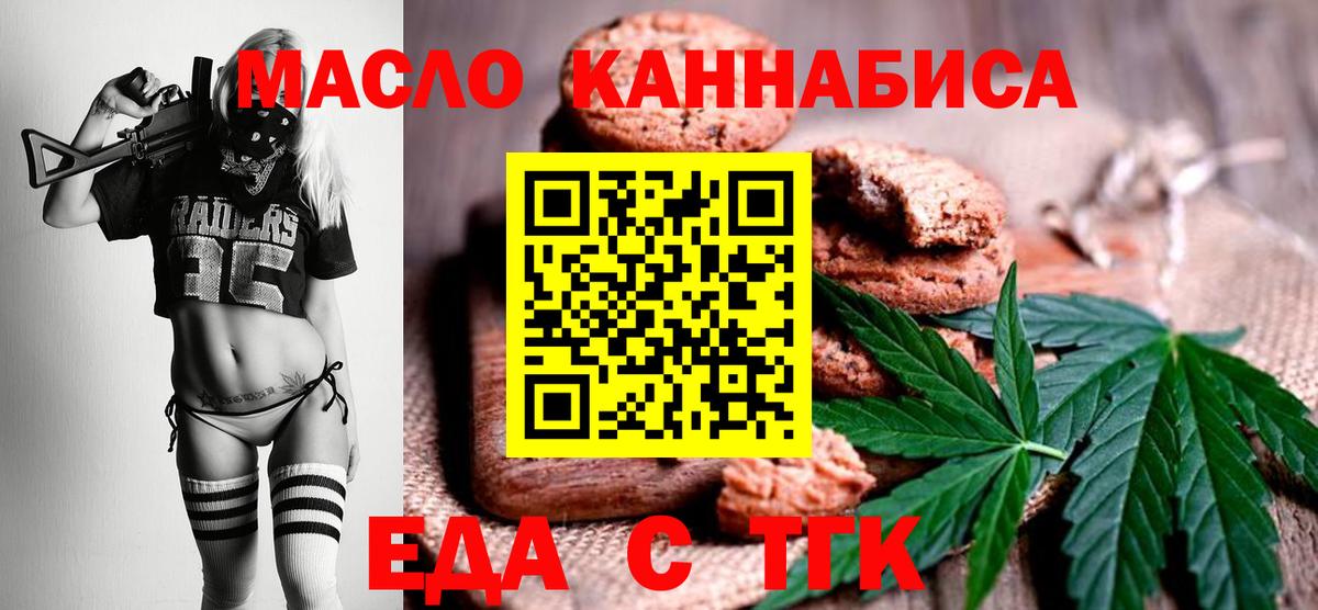 Печенье с ТГК марихуана  Вход с VPN  Алушта 