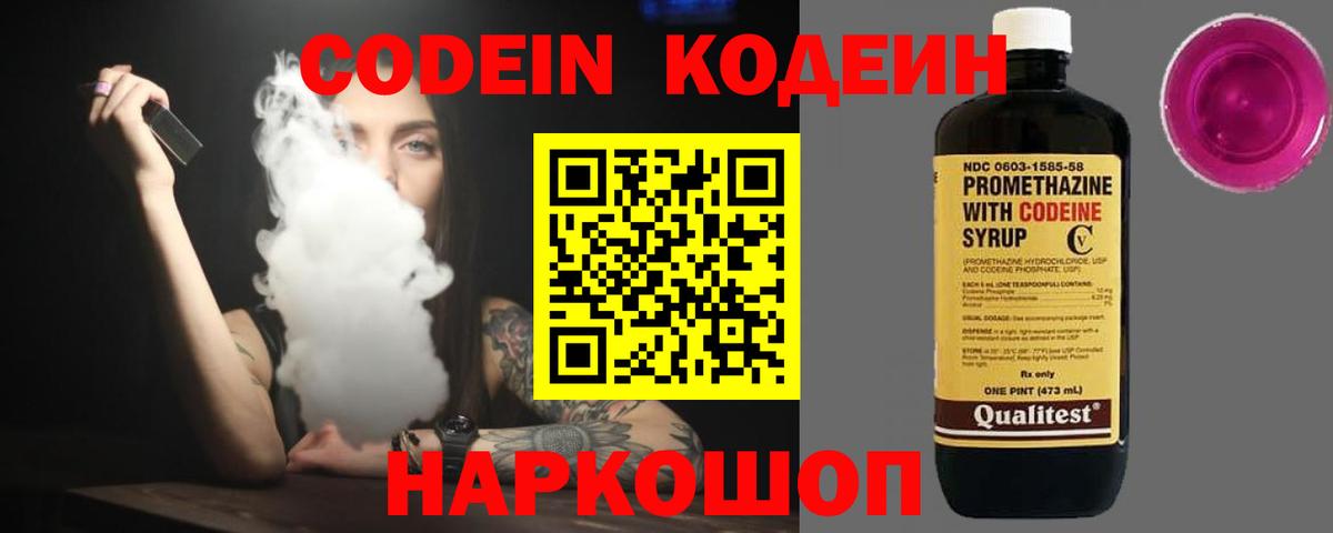 Алушта  магазин продажи   Вход с VPN  Кодеиновый сироп Lean напиток Lean (лин) 
