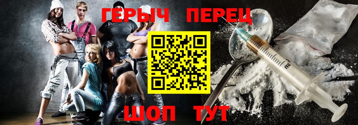 ГЕРОИН герыч Алушта