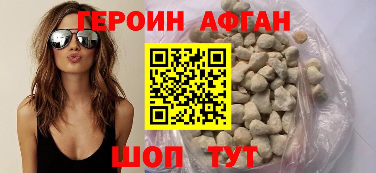 Алушта  Героин Афган  Вход с VPN 