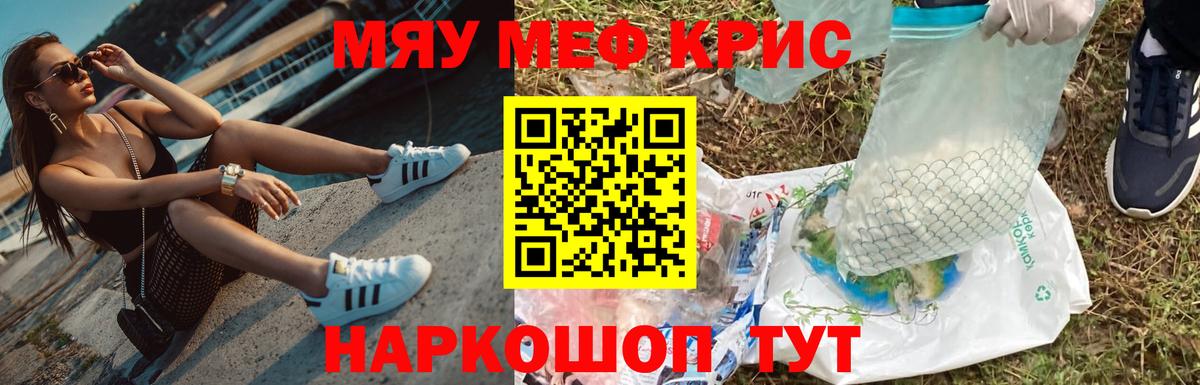 МЕФ кристаллы Алушта