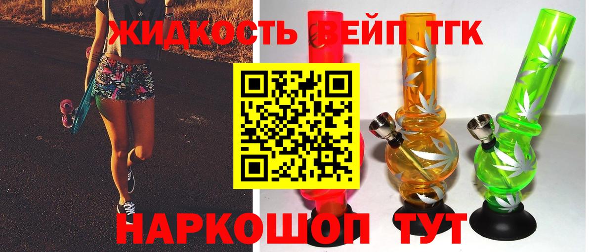 Дистиллят ТГК вейп  Вход с VPN  Алушта 