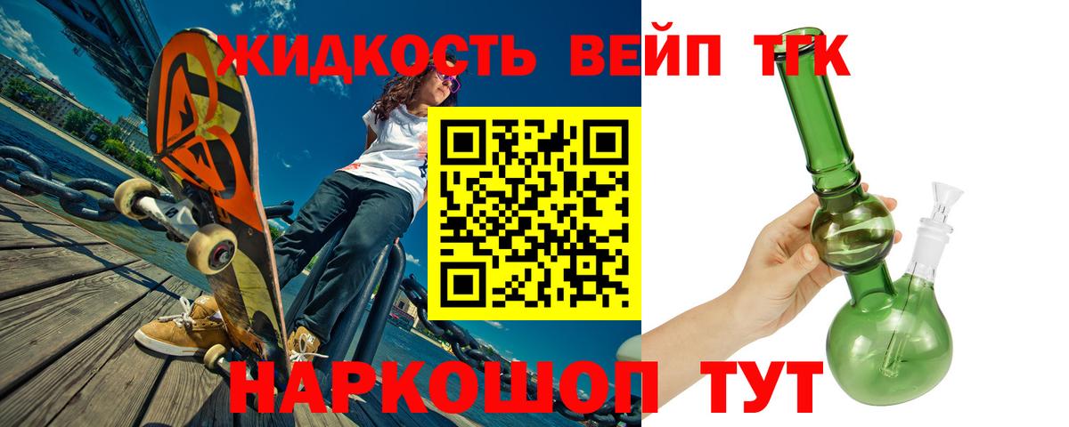 Дистиллят ТГК вейп с тгк Алушта